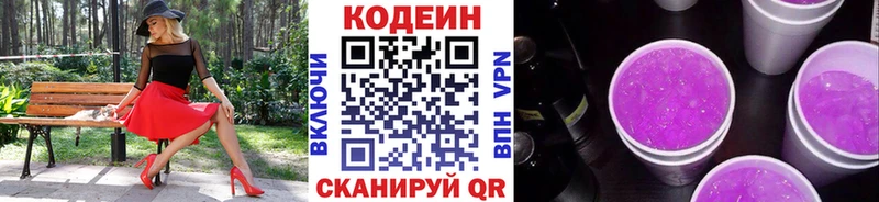 Codein напиток Lean (лин)  Купить  Гурьевск 